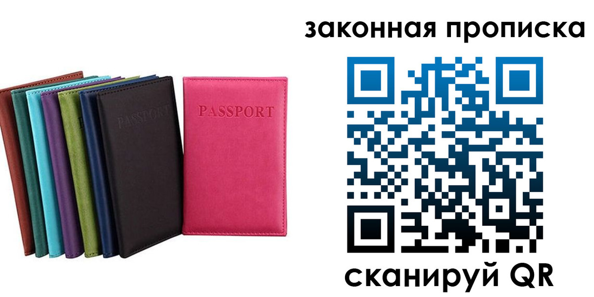 прописка для работы в Тимашёвске