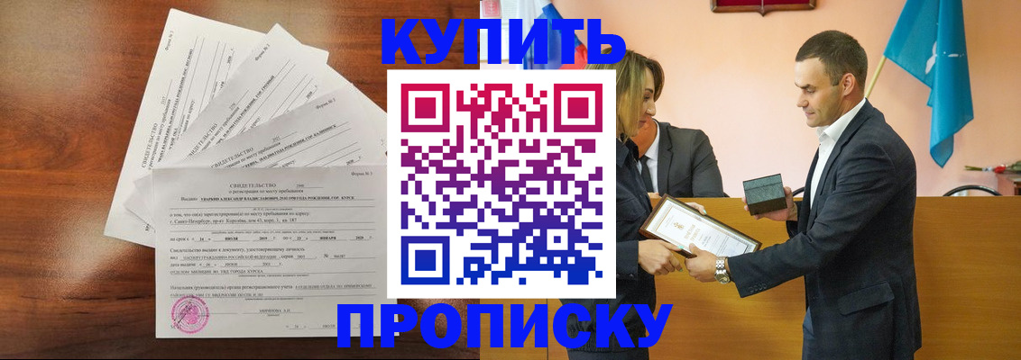 временная регистрация для школы в Тимашёвске