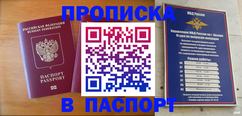прописка штамп в Тимашёвске